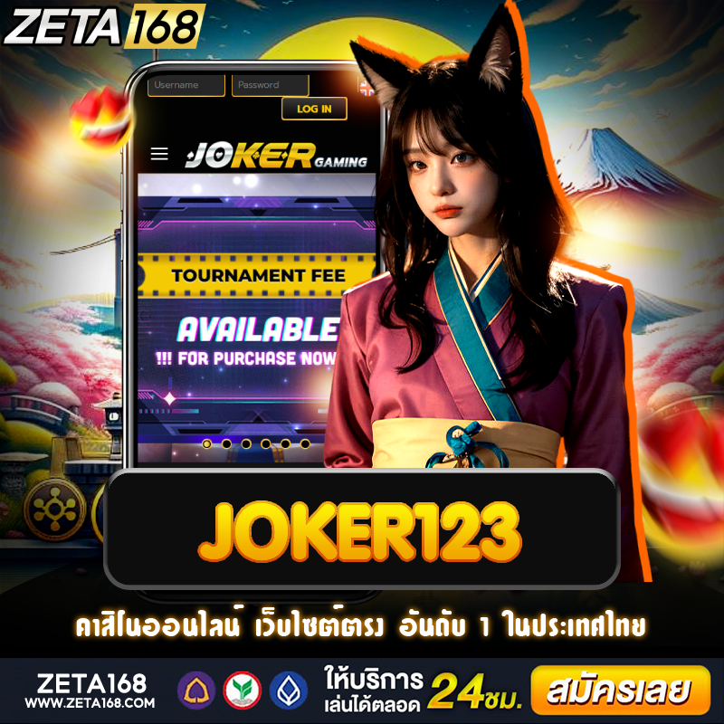 joker123 ครบทุกบริการ พบกับประสบการณ์การเล่นสล็อตที่ยอดเยี่ยม