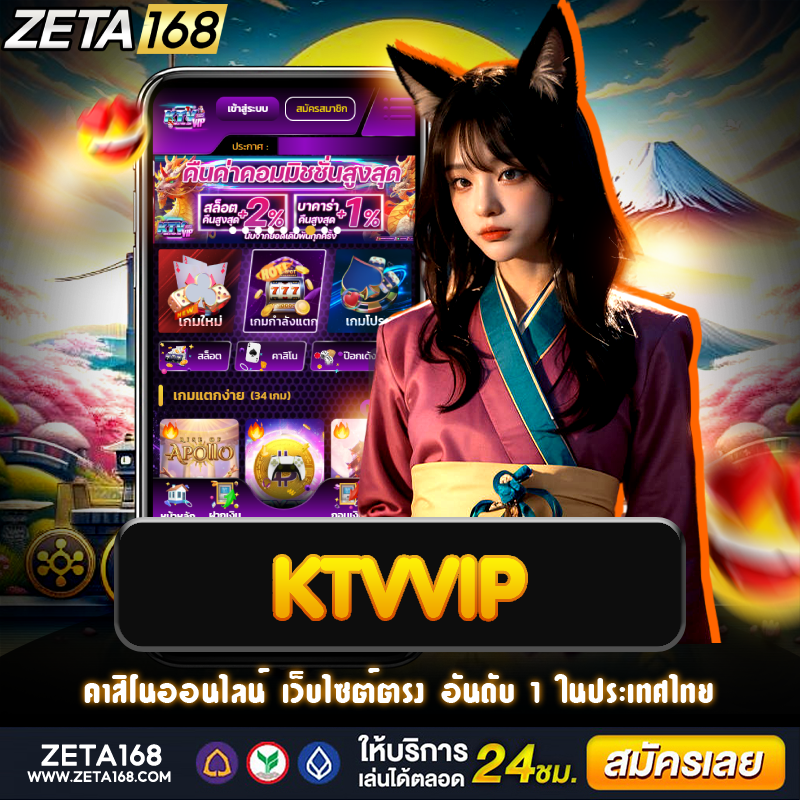 ktvvip เว็บใหญ่ บริการเกมสล็อตออนไลน์ที่มีโอกาสชนะสูง